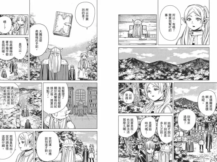 《葬送者芙莉莲》第01卷图98