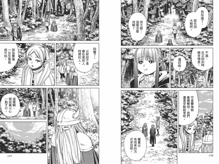 《葬送者芙莉莲》第01卷图99