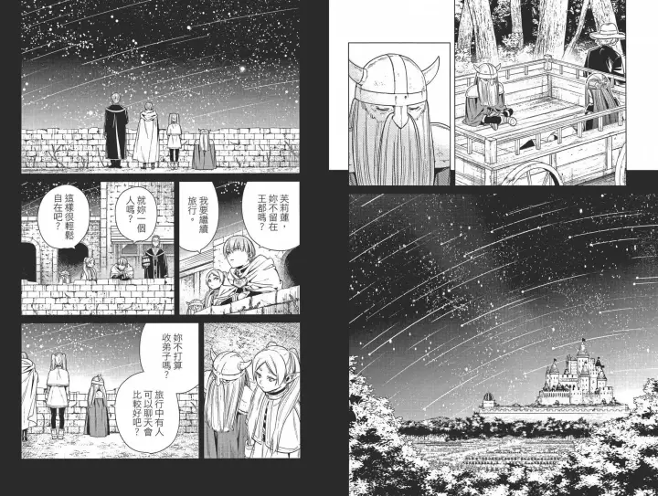 《葬送者芙莉莲》第02卷图10