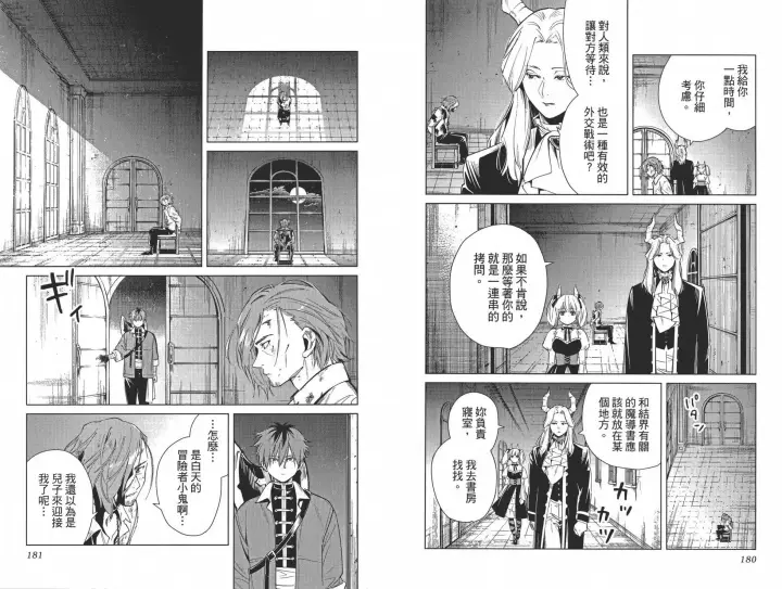 《葬送者芙莉莲》第02卷图101