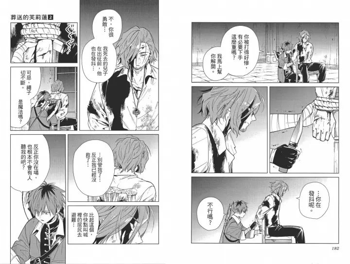 《葬送者芙莉莲》第02卷图102