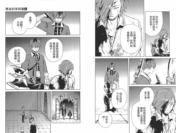 《葬送者芙莉莲》第02卷图103