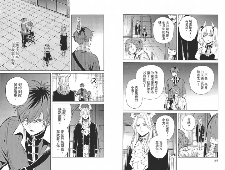 《葬送者芙莉莲》第02卷图104