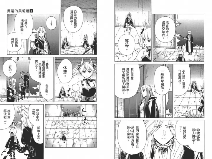 《葬送者芙莉莲》第02卷图107