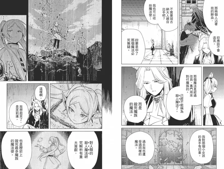 《葬送者芙莉莲》第02卷图108