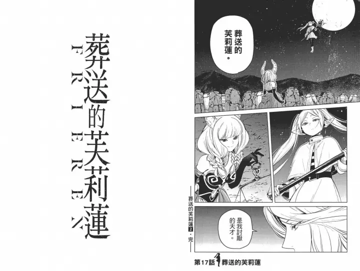 《葬送者芙莉莲》第02卷图109