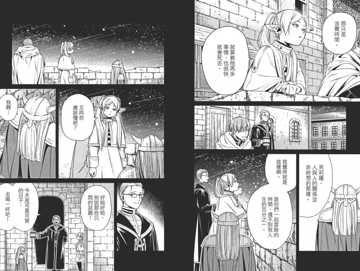 《葬送者芙莉莲》第02卷图11
