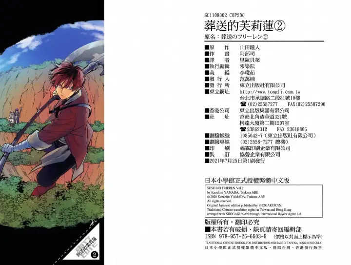 《葬送者芙莉莲》第02卷图110