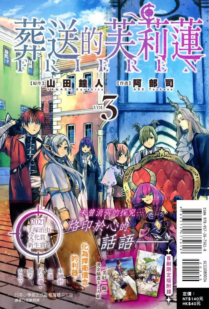 《葬送者芙莉莲》第02卷图117