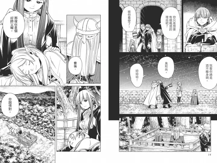 《葬送者芙莉莲》第02卷图12