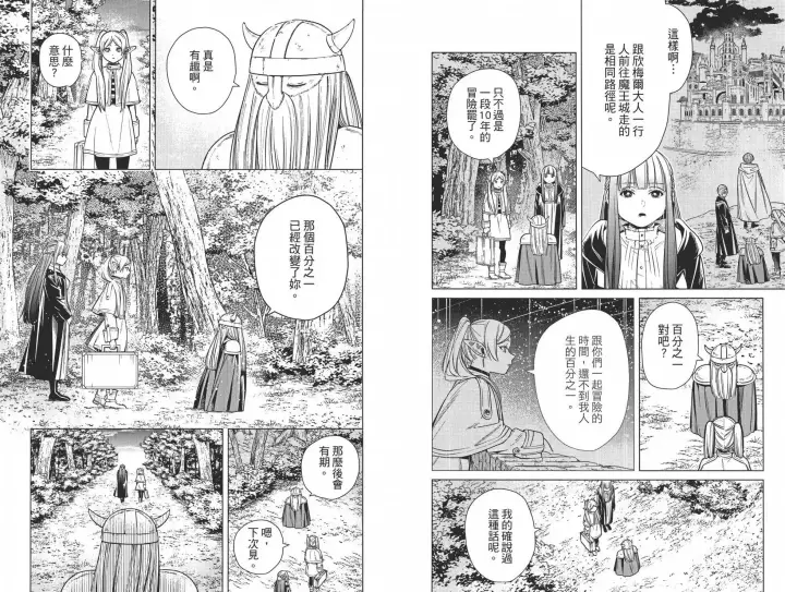 《葬送者芙莉莲》第02卷图14
