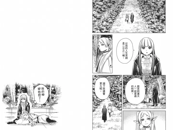 《葬送者芙莉莲》第02卷图15
