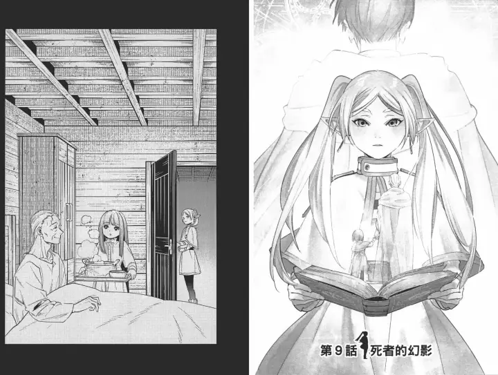 《葬送者芙莉莲》第02卷图16