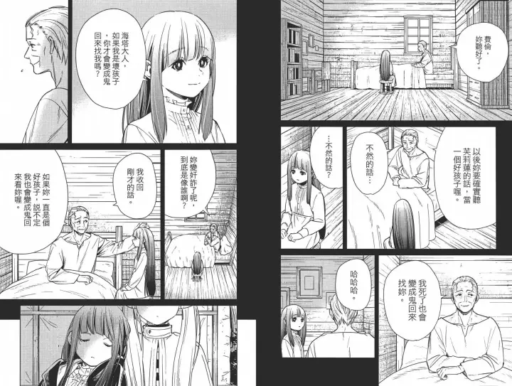 《葬送者芙莉莲》第02卷图18