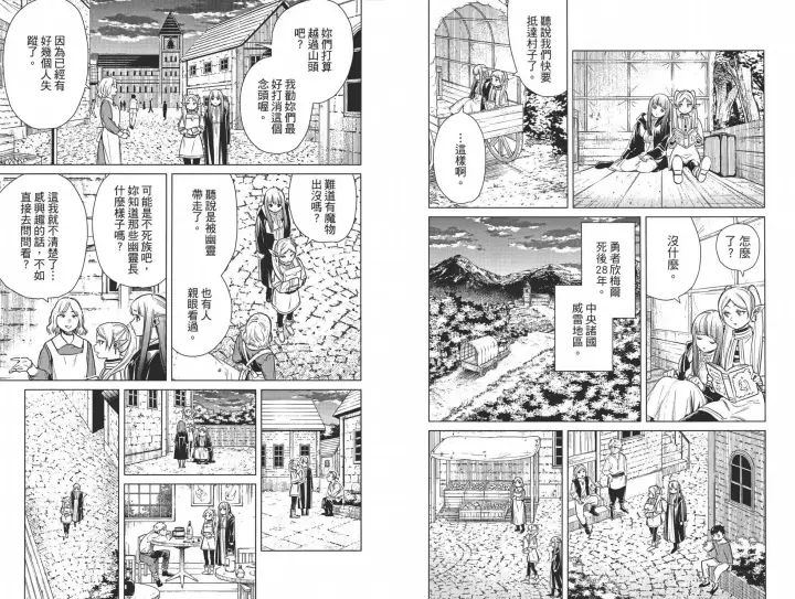 《葬送者芙莉莲》第02卷图19