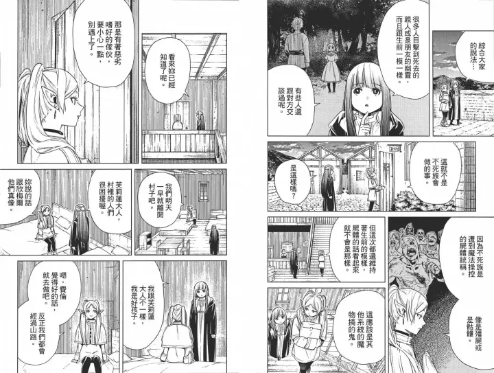 《葬送者芙莉莲》第02卷图20