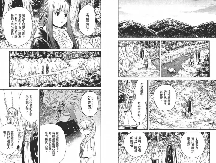 《葬送者芙莉莲》第02卷图21