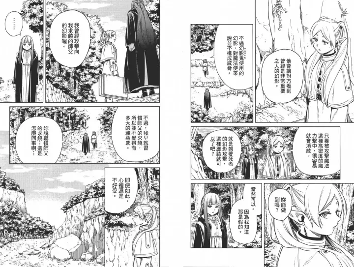 《葬送者芙莉莲》第02卷图22