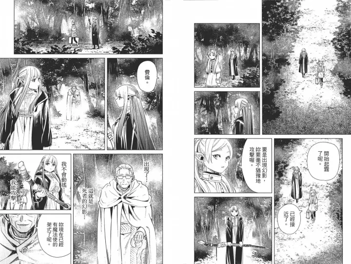 《葬送者芙莉莲》第02卷图23