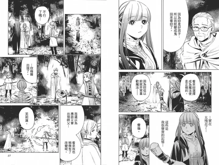 《葬送者芙莉莲》第02卷图24