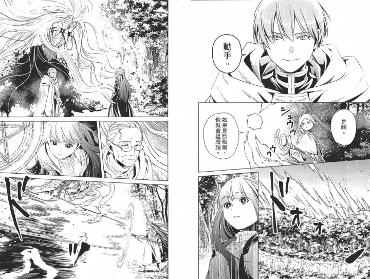 《葬送者芙莉莲》第02卷图25