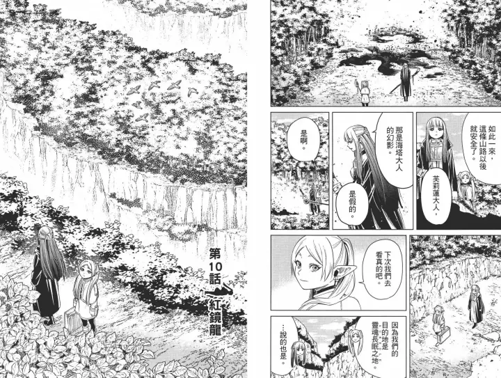 《葬送者芙莉莲》第02卷图26