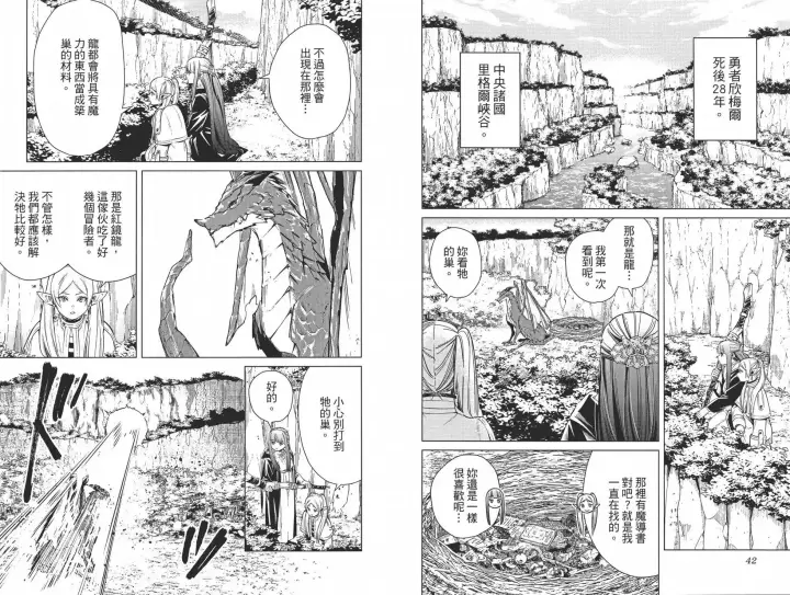 《葬送者芙莉莲》第02卷图27
