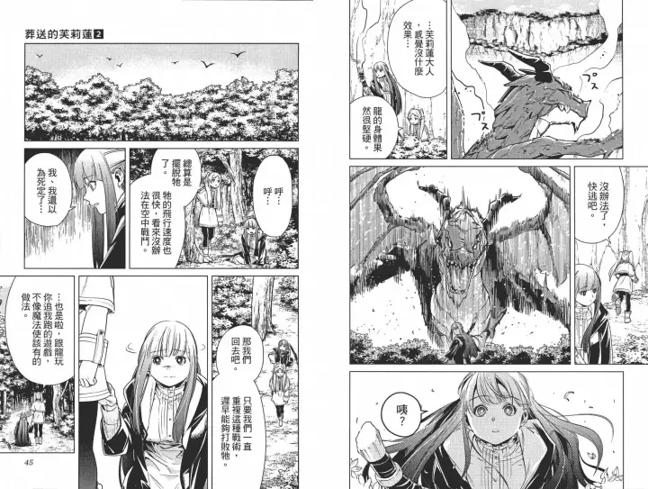 《葬送者芙莉莲》第02卷图28