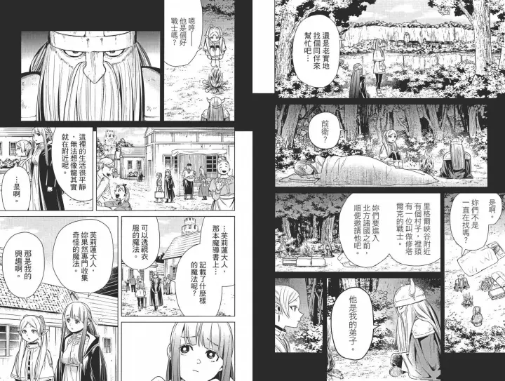 《葬送者芙莉莲》第02卷图29
