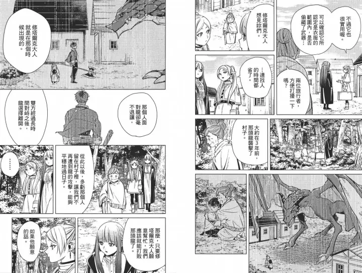 《葬送者芙莉莲》第02卷图30