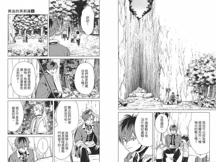 《葬送者芙莉莲》第02卷图31
