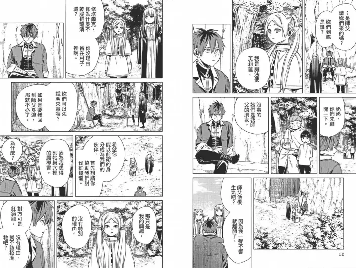 《葬送者芙莉莲》第02卷图32