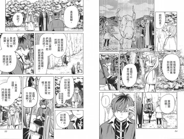 《葬送者芙莉莲》第02卷图33