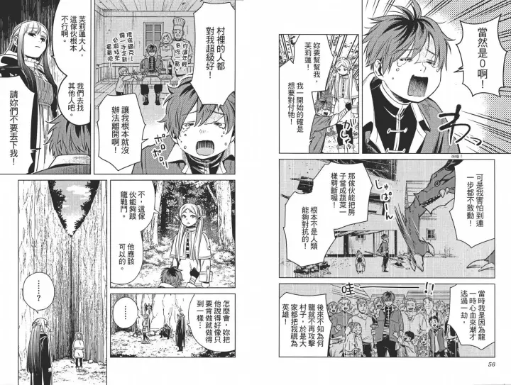 《葬送者芙莉莲》第02卷图34