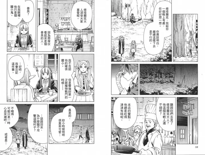 《葬送者芙莉莲》第02卷图35