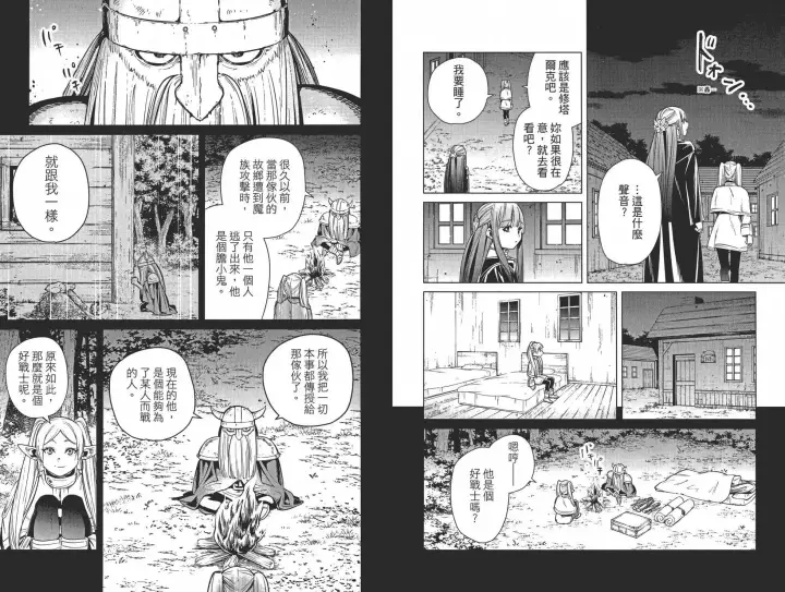 《葬送者芙莉莲》第02卷图36
