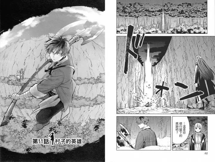 《葬送者芙莉莲》第02卷图37