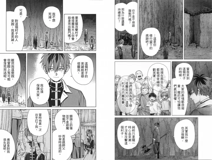 《葬送者芙莉莲》第02卷图39