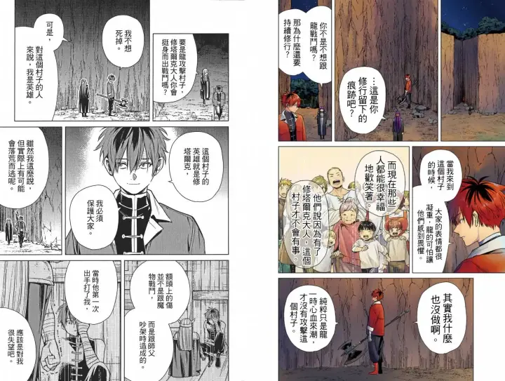 《葬送者芙莉莲》第02卷图40