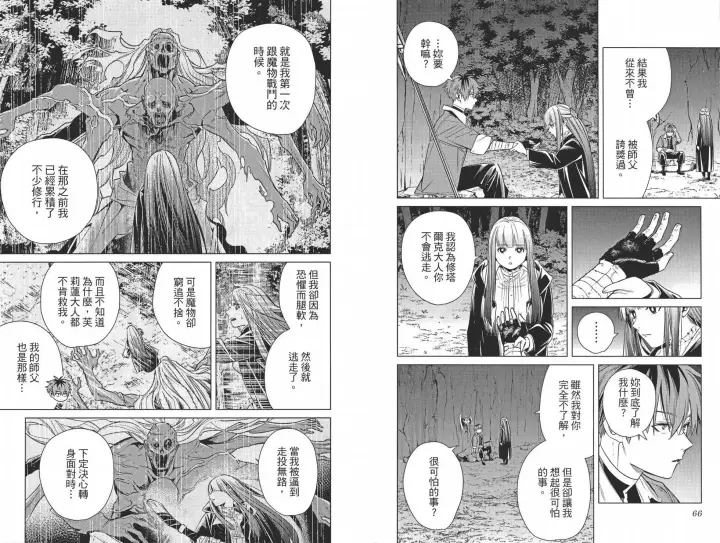 《葬送者芙莉莲》第02卷图41