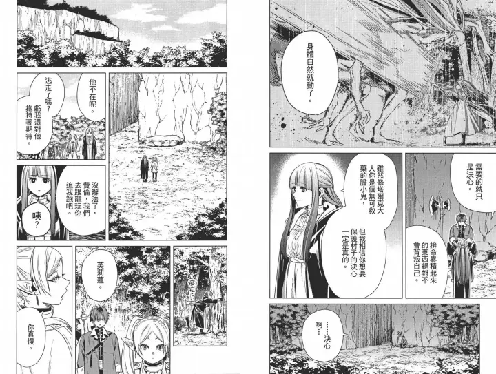 《葬送者芙莉莲》第02卷图42