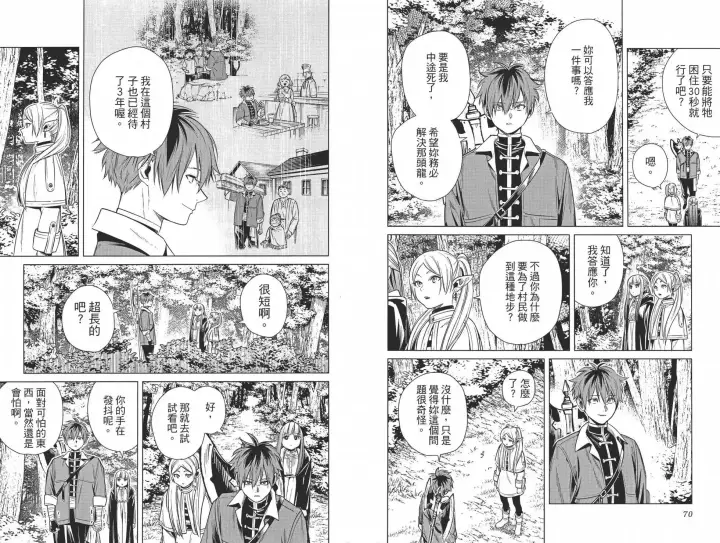 《葬送者芙莉莲》第02卷图43