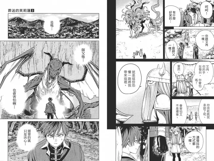 《葬送者芙莉莲》第02卷图44