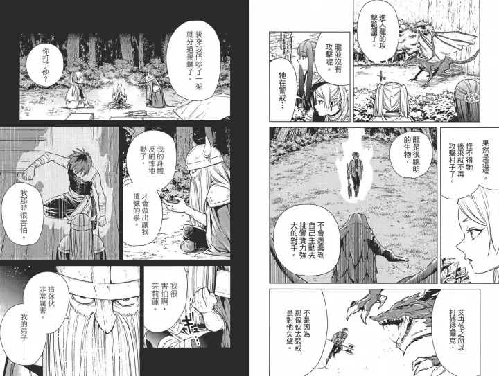 《葬送者芙莉莲》第02卷图45