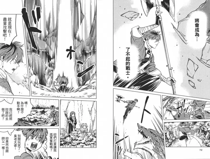 《葬送者芙莉莲》第02卷图46