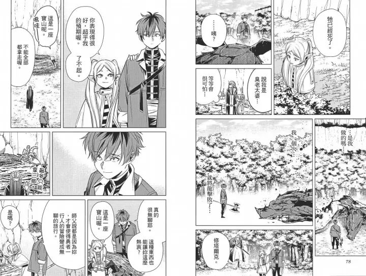 《葬送者芙莉莲》第02卷图47