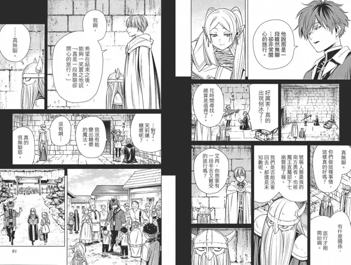 《葬送者芙莉莲》第02卷图48
