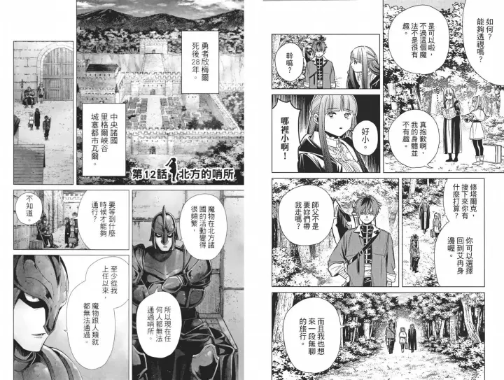 《葬送者芙莉莲》第02卷图49