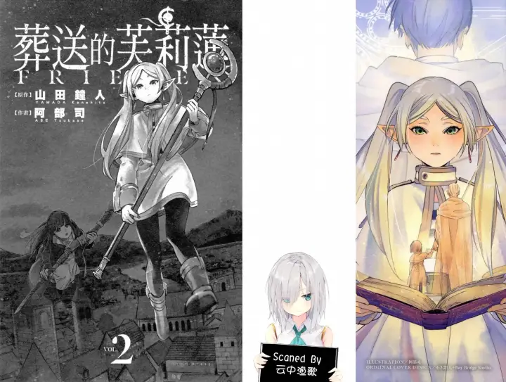 《葬送者芙莉莲》第02卷图5