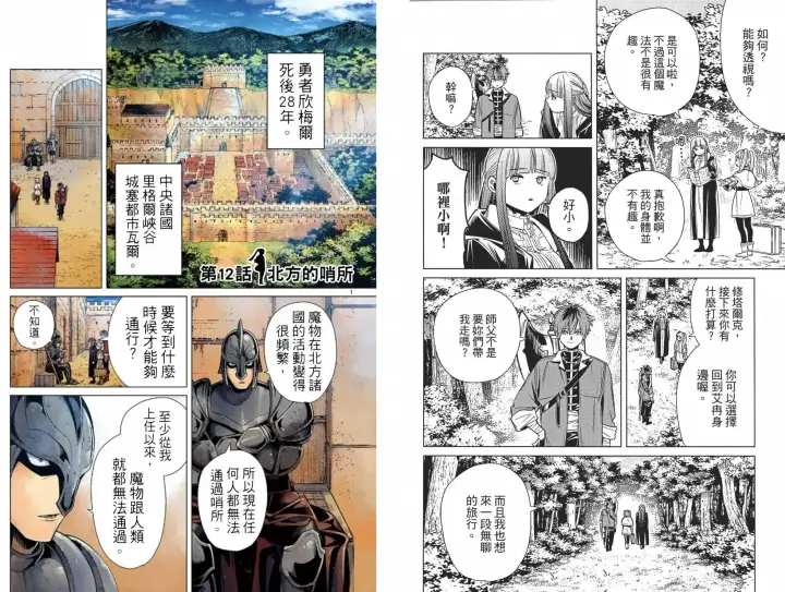 《葬送者芙莉莲》第02卷图50